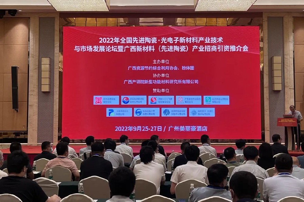 河南兄弟材料公司参加2022年全国先进陶瓷产业技术与市场发展论坛