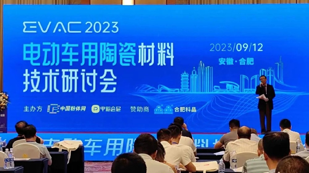 河南兄弟材料公司参加2023第一届电动车用陶瓷材料技术研讨会
