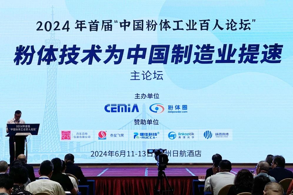 河南兄弟材料公司参加2024年首届“中国粉体工业百人论坛”
