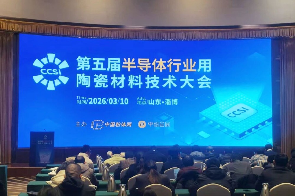 河南兄弟材料公司参加第五届半导体行业用陶瓷材料技术大会