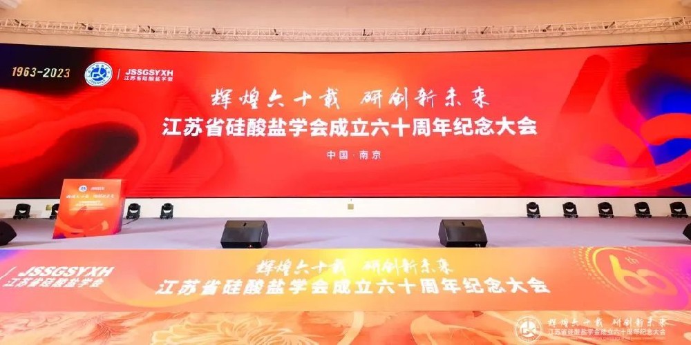 河南兄弟材料公司参加2023年江苏省硅酸盐学会学术年会