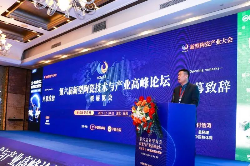 河南兄弟材料公司参加2023第六届新型陶瓷技术与产业高峰论坛